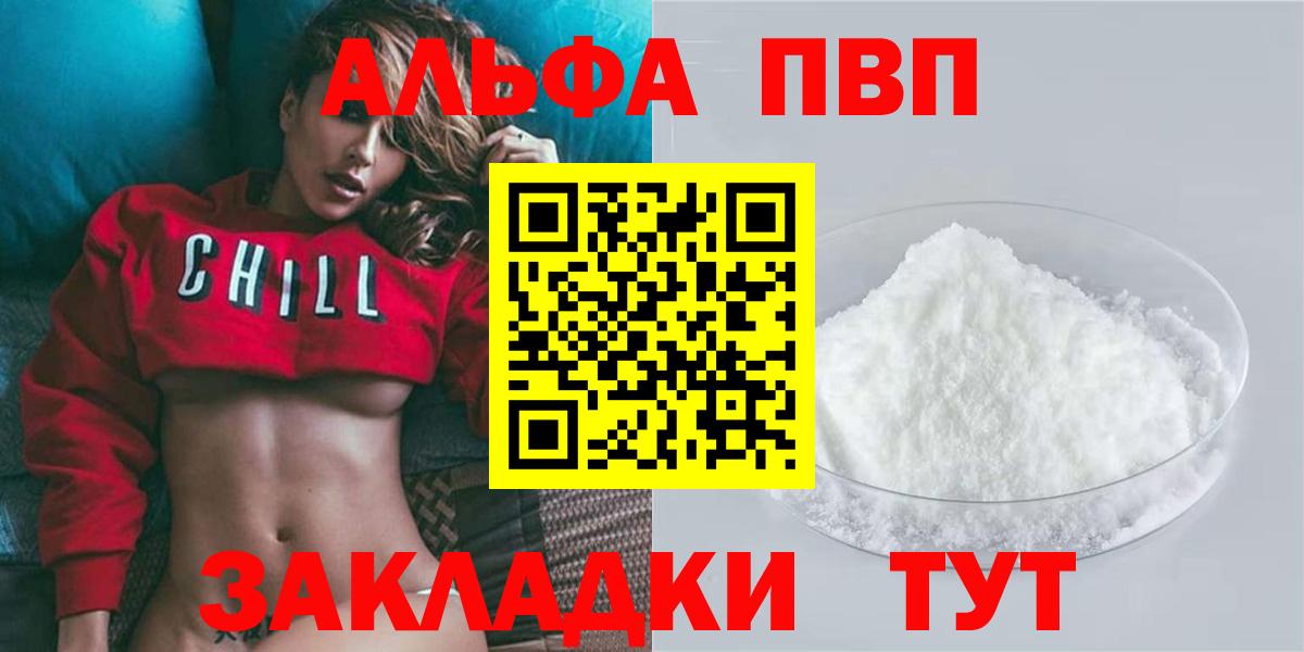 А ПВП  Вход с VPN  Звенигород  Alpha PVP Crystall  магазин продажи наркотиков  APVP СК 