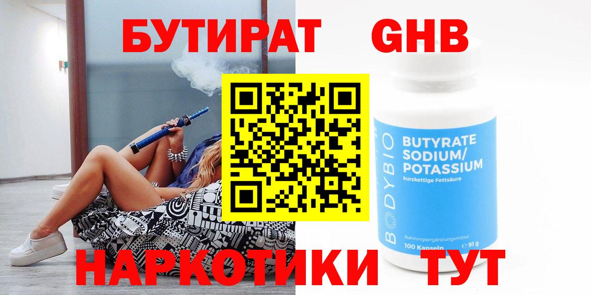 Бутират вода Звенигород