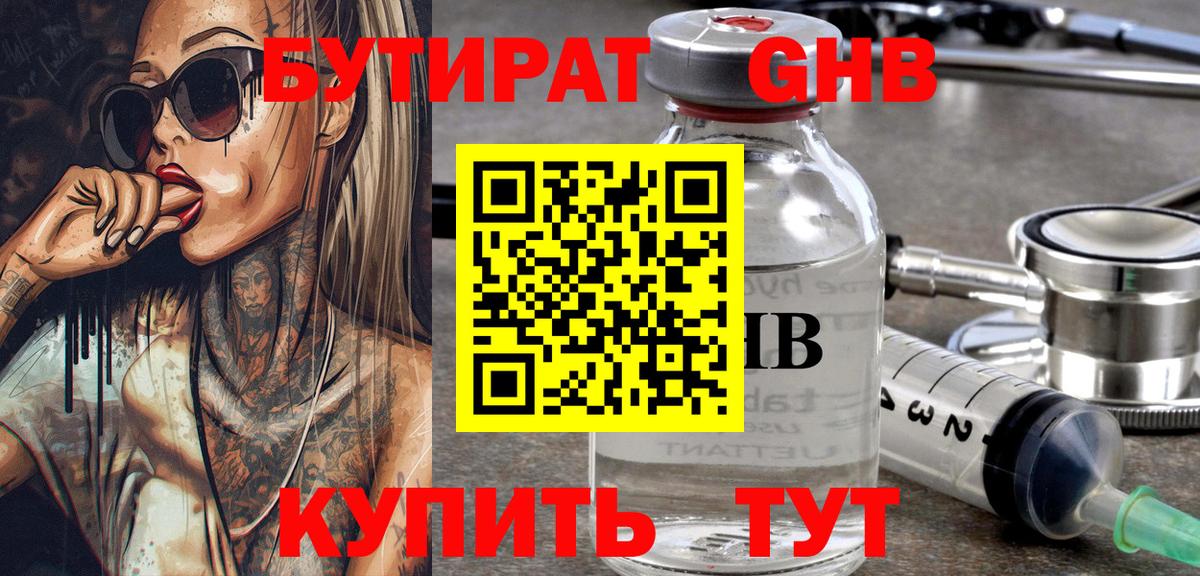 БУТИРАТ GHB  Вход с VPN  БУТИРАТ  Звенигород 