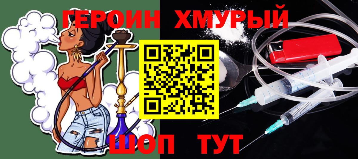 Звенигород  ГЕРОИН хмурый  Героин  Вход с VPN 