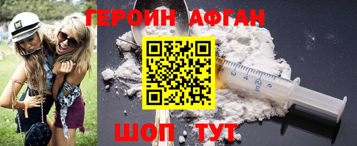 Героин герыч Звенигород