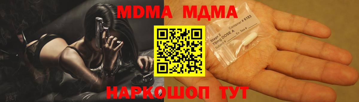 MDMA молли  Вход с VPN  Звенигород  MDMA VHQ 