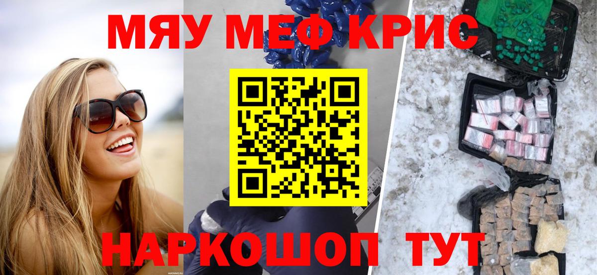 МЕФ мука  Мефедрон кристаллы  Мефедрон  МЕФ  Вход с VPN  Звенигород 