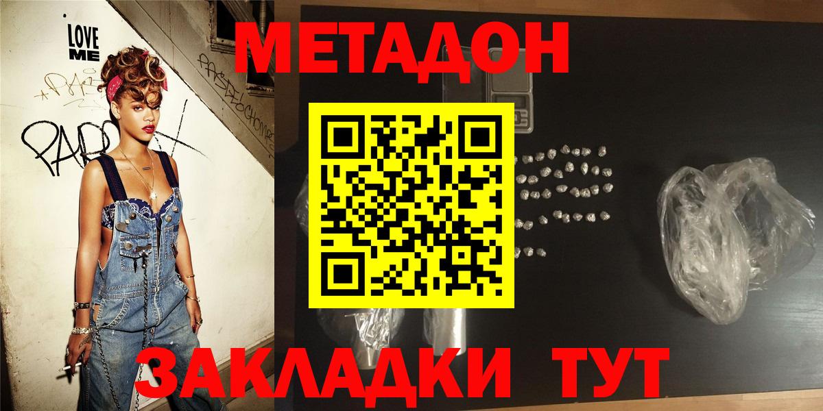 МЕТАДОН мёд  hydra как войти  Метадон VHQ  Звенигород  Вход с VPN 